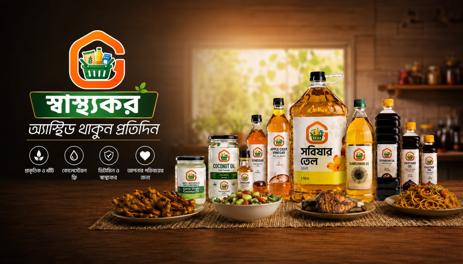 ঘরের খাবার ব্যানার