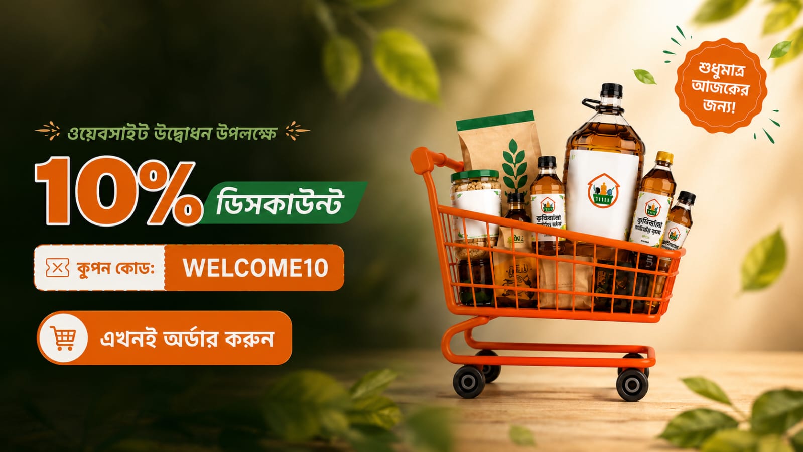 ঘরের খাবার ব্যানার