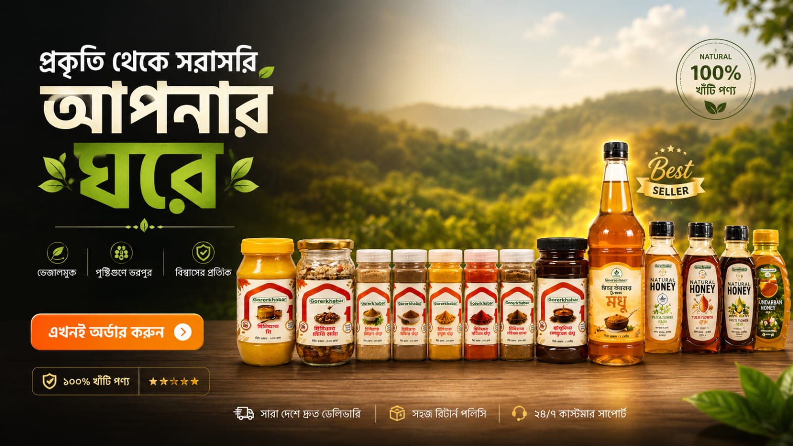 ঘরের খাবার ব্যানার