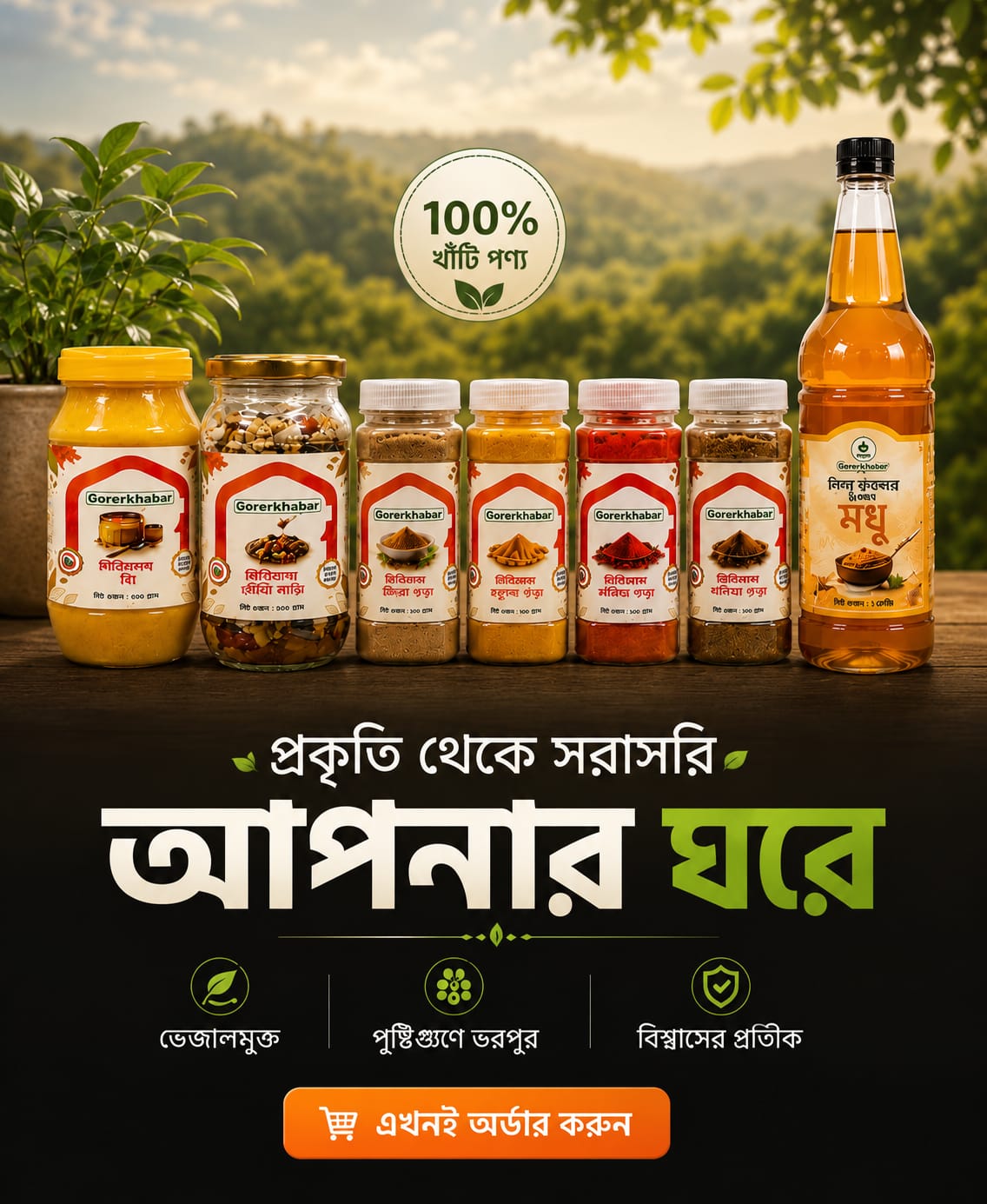 ঘরের খাবার অফার