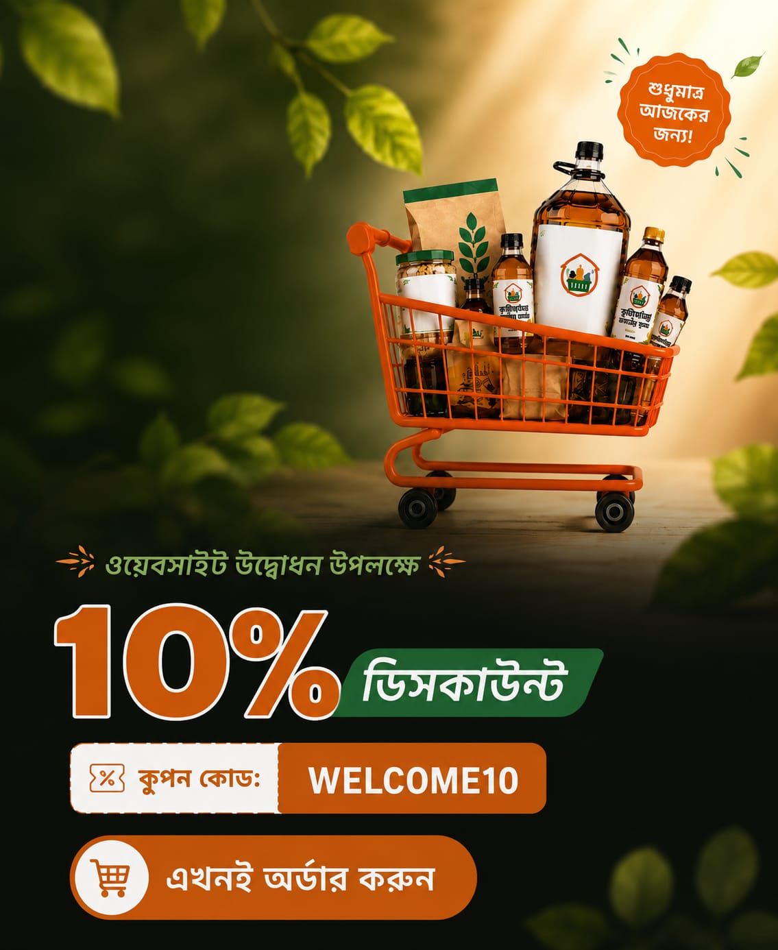 ঘরের খাবার অফার
